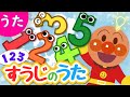 【うた】アンパンマンと⭐️すうじのうた🌈🌈【おかあさんといっしょ】