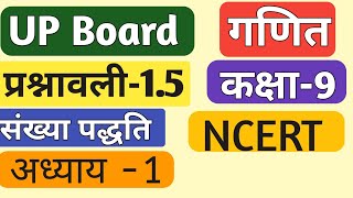 9th math chapter-1.5संख्या पद्धति-5 Number System solutions NCERT solutions Upboard math solution