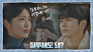 신예은(Shin Ye Eun)에게 마음껏 마음 표현하는 댕댕이 옹성우(ONG SEONG WU) ＂질투해도 돼?..🥺＂ | JTBC 201128 방송