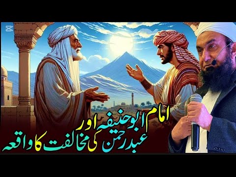 Imam Abu Hanifa Abdul Rehman Ki Mukhalfat Ka Waqia Emotional Bayan By Maulana Tariq Jameel