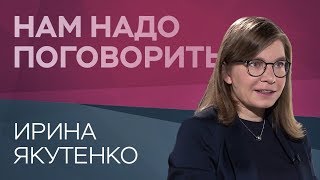 Почему одни люди достигают целей, а другие - нет / Ирина Якутенко // Нам надо поговорить