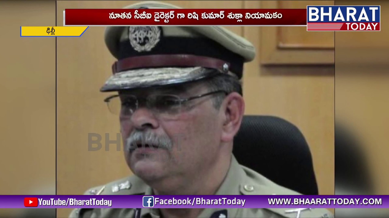 CBI New Director Rishi Shukla Details | Latest News | Bharat Today