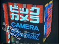 ビックカメラ CM 1979年