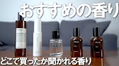 私物紹介 メンズノンノモデルの愛用香水を教えます Youtube