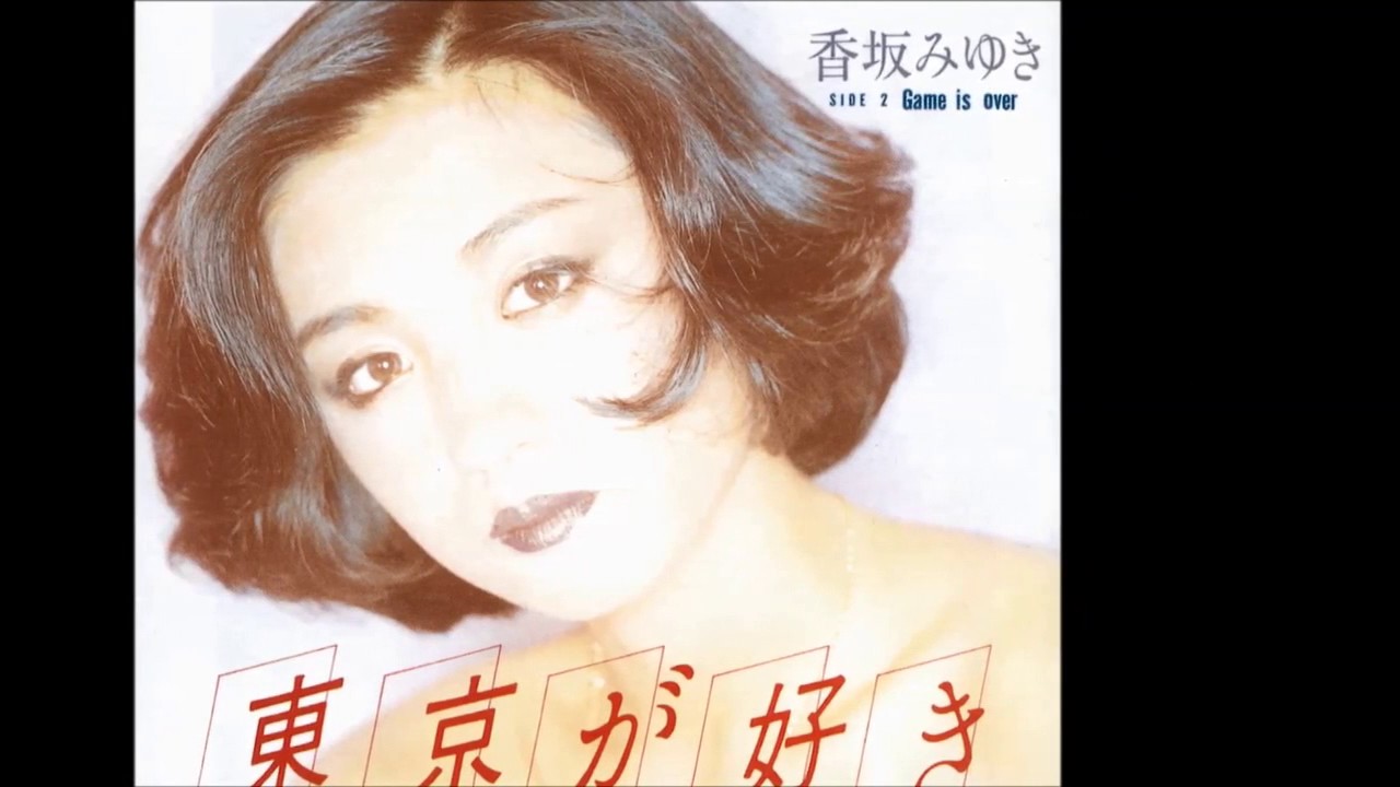 東京が好き 10 25 発売 Youtube