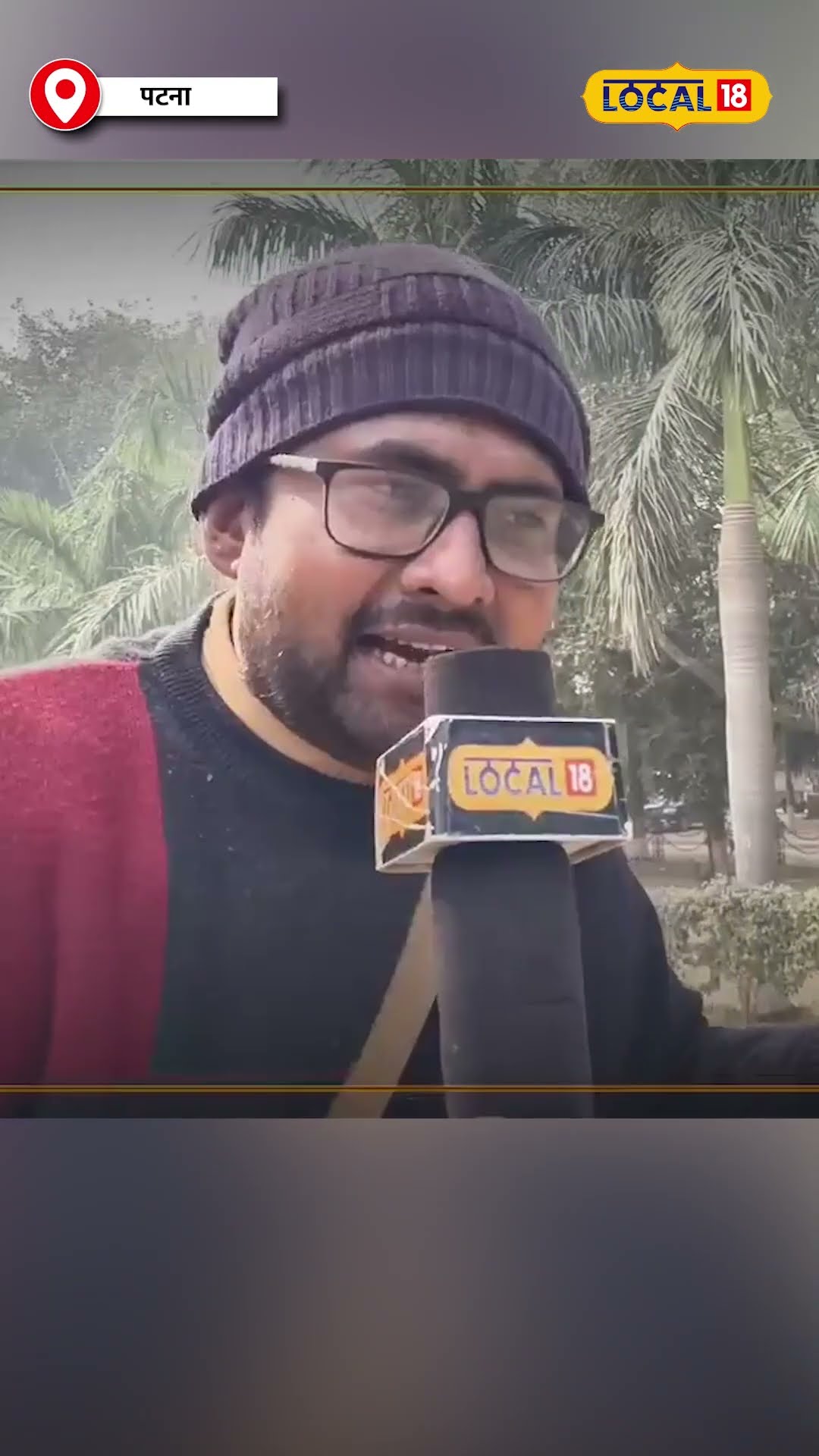BPSC अभ्यर्थी अजय राय का दर्द!  ‘तनिका ले ला तू संज्ञान में, ये चाचा जी! #local18shorts