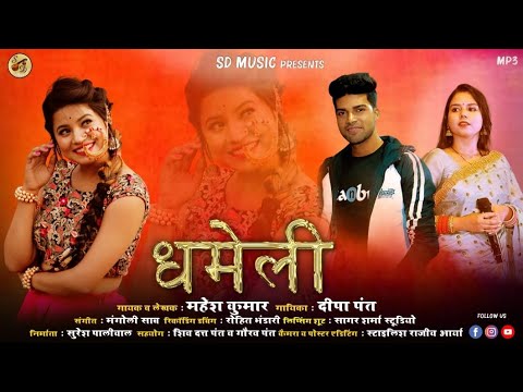 Dhameli  New Kumauni Folk Song  Deepa Pant  Mahesh Kumar