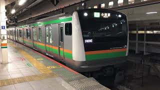 E233系3000番台ヤマU225編成+コツE-04編成東京発車