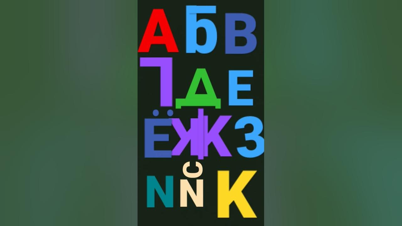 RUSSIAN ALPABET - YouTube