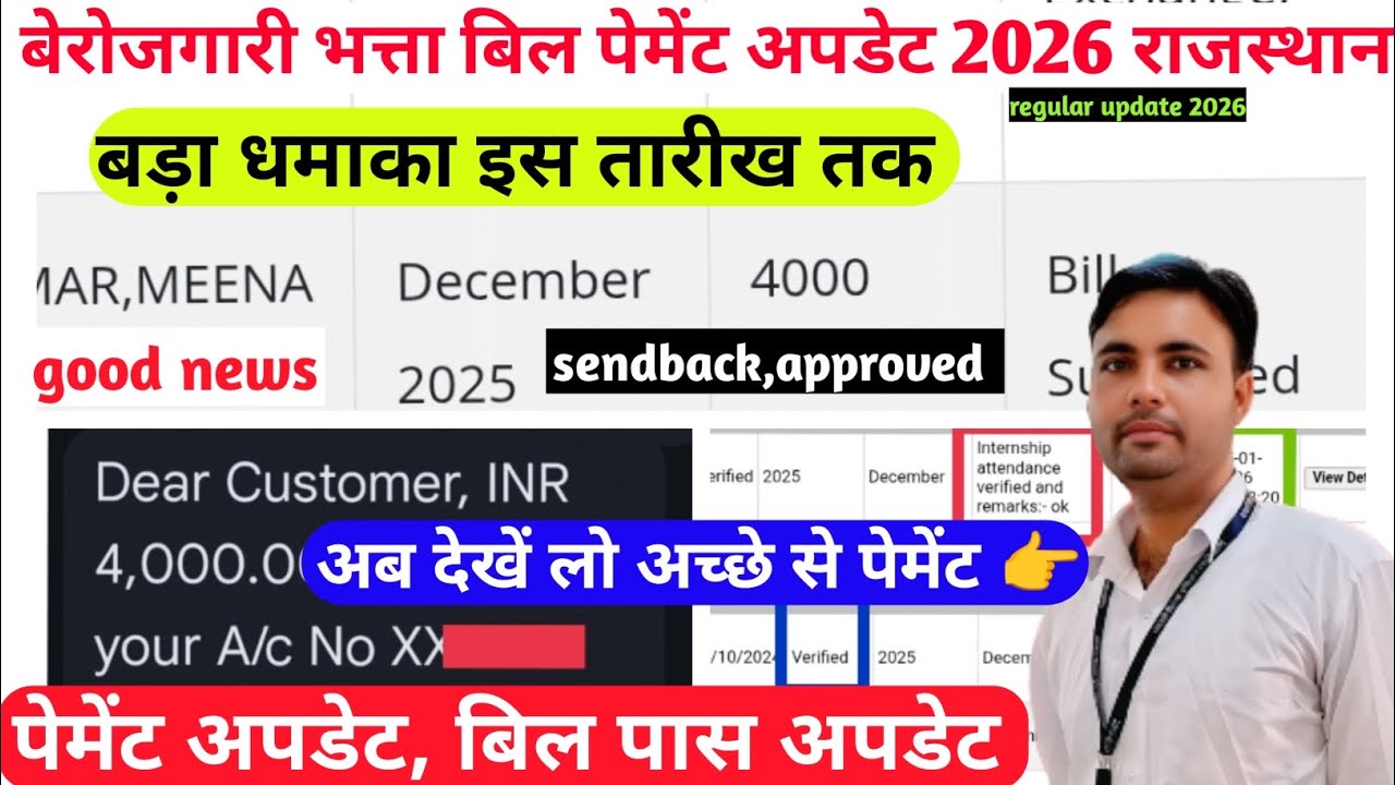 👉Big big update अब अच्छे देख लो पेमेंट बेरोजगारी भत्ता berojgari bhatta letest payment news🥰