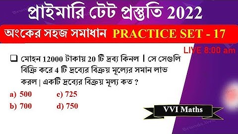 PRIMARY TET math PRACTICE | প্রাইমারি টেট অংক প্র্যাকটিস 2022 || Math Tricks by Hasnat