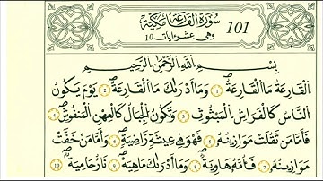 سورة العاديات والقارعة والتكاثر والعصر والهمزة ثمن [ أفلا يعلم إذا بعثر ما في القبور