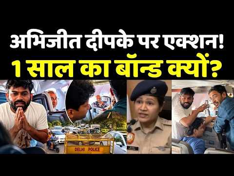 CJP Protest: अभिजीत दीपके को 1 साल का बॉन्ड, शर्तों को लेकर नया विवाद!