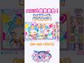 Peace探偵団☆の新曲!「うぃるびー・ざ・めいたんてい!」 ユニット曲発表会!より (真未夢メエ×和央パリン) #デミカツ切り抜き #アイカツアカデミー #デミカツ #shorts