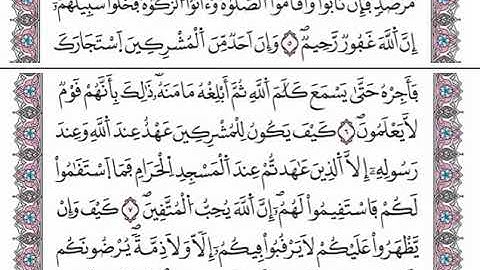 برنامج حفظ القرآن الكريم برواية ورش - 1 (سورة التوبة 1 إلى 18)، للقارئ محمد سايد