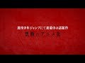 「約束のネバーランド」TVアニメ化決定PV