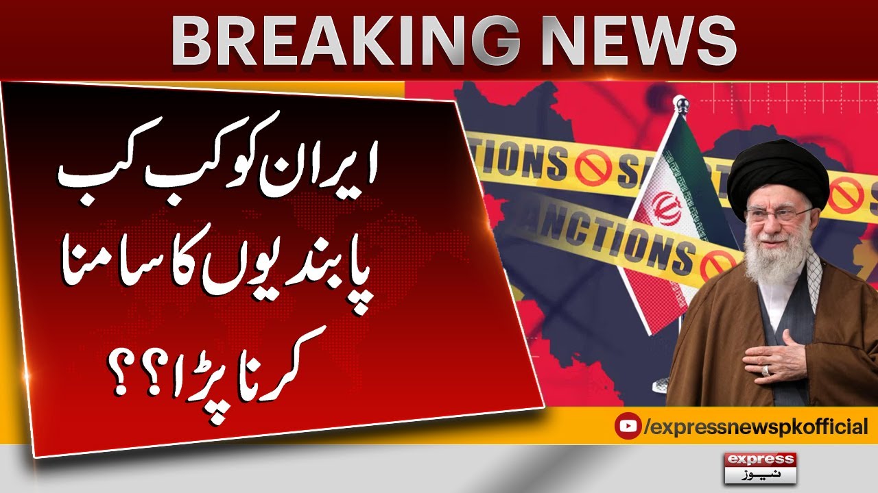 Timeline of Sanctions on Iran and Key Events in Its History | Breaking News | Pakistan News