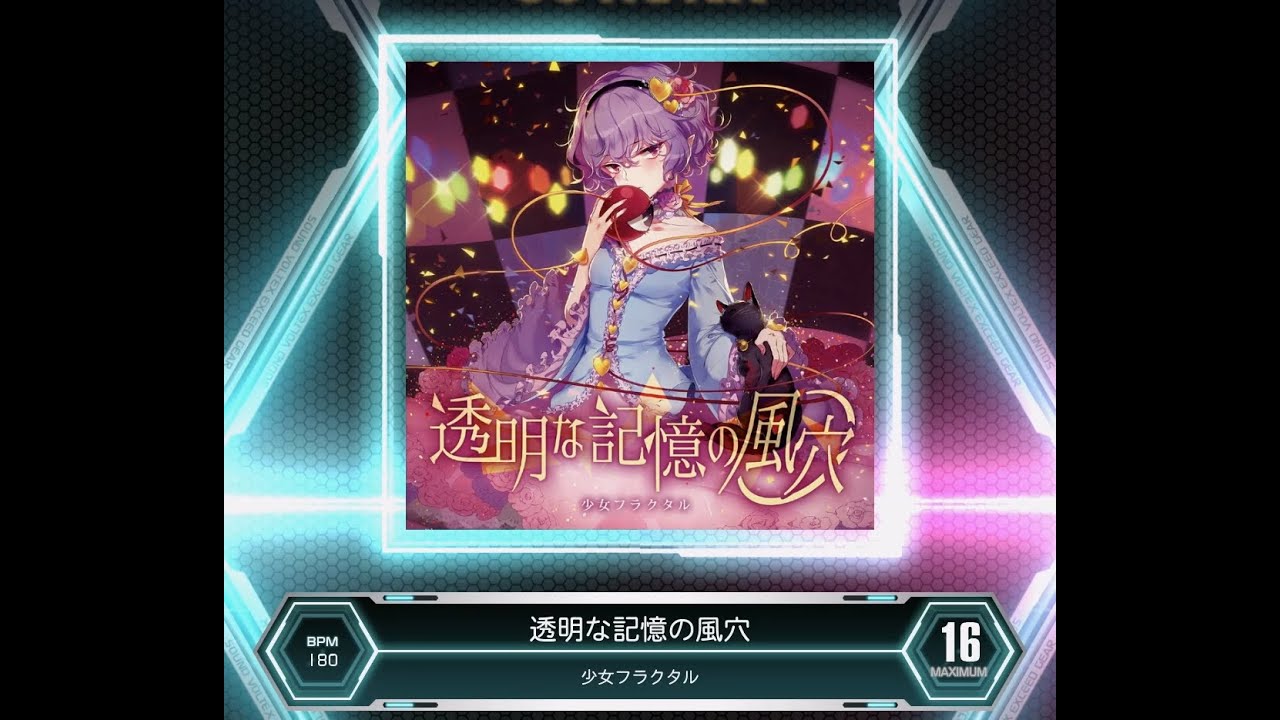 Memories 2016、2017、2018 きなこ様 SDVX VM】 透明な記憶の風穴 [MXM] PUC (Hand Shot) - YouTube