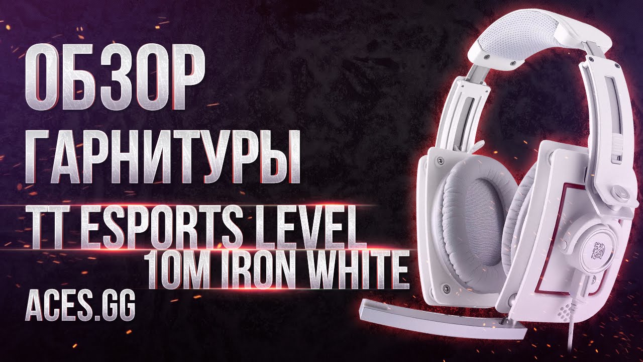 Обзор игровой гарнитуры Tt eSPORTS Level 10M