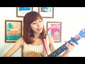恋するフォーチューンクッキー/AKB48(Cover.)ー池田夢見　Yumemi Ikedaー
