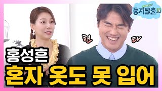 tvnnest3 손이 많이 가는 스타일.. 아내 없으면 못사는 홍성흔? 181127 EP.33