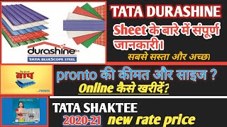 TATA Durashineに関するすべての情報（साथहीजानेprontoऔरTATAसीटकेबारेमेंनईजा