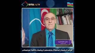 Güney Azərbaycan İstiqlal Partisinin Azərbaycan Xalqına Müraciəti