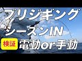 【検証】オシアジガー2000NRXG、ホライゾンＭＪ5101B-MHを使ってみた結果　電動ジギングミミックのポテンシャルの高さ