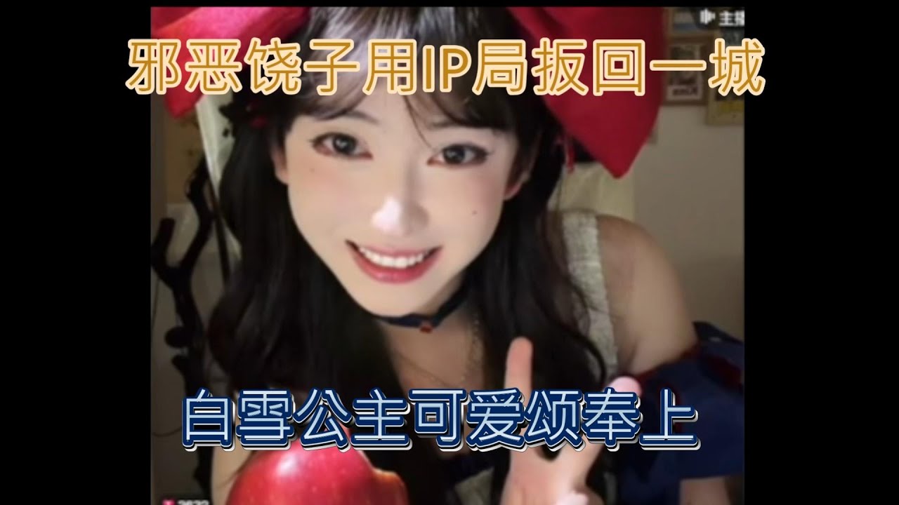 【开心元元】邪恶饶子终于让元元可爱颂了一把