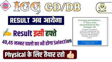 Coast Guard Result Date | ICG Navik GD DB Result 01/2023 | Indian Coast Guard Result kab aayega