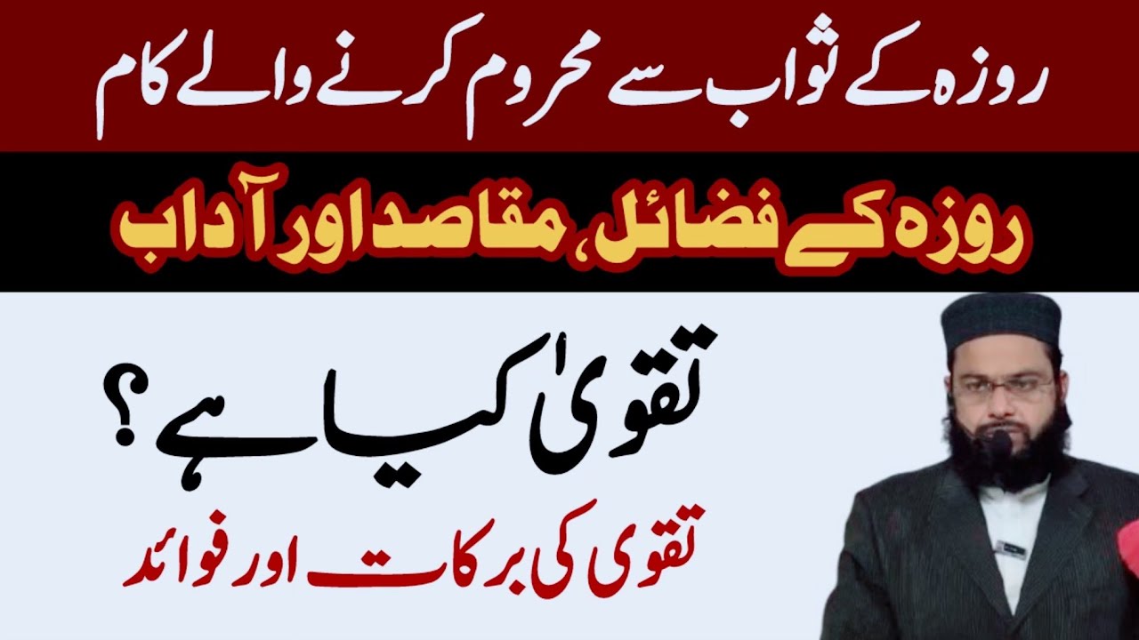ROZA Ka Falsafa | TAQWA Ki Ahmiyat, Barkat Aur Faiday | Dr. Naeem Hafeez 