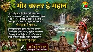 मोर बस्तर हे महान मोर बस्तर @ Bastar Karnti News.. screenshot 1