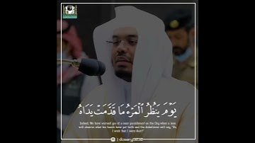 "يَومَ يَقُومُ الرُّوحُ وَالْمَلَائِكَةُ صَفًّا" مقتطف خاشع جدًا من أجمل التلاوات للشيخ ياسر الدوسري