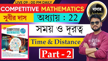 সময় ও দূরত্ব সুবীর দাস | Time and Distance Subir Das | Subir Das 2025 Book Solution | Dadar Academy