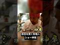 信念を貫く料理人、ショー神尾 #shorts #ちゃんちゃんチャンネル #アメリカ #料理 #テレビ業界 #現役コーディネーター #ShoKamio