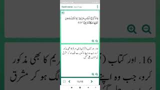 Surah Maryam Ayat 15-16 Quran In Arabic - Quran With Urdu Translation