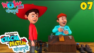 Bhojpuri Cartoon | Chacha's New Business | Cartoon Video | Bhojpuri Story