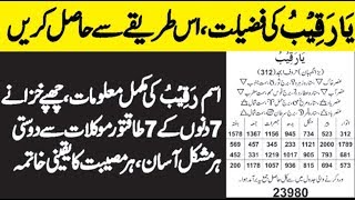 Ya Raqeeb'o Ki Fazilat Or Wazifa islam Dua Amal In Urdu Any Hajat Problem By Alishah