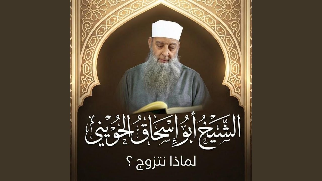 لماذا نتزوج ؟