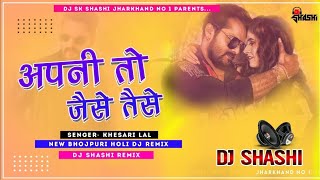 Apni To Jaise Taise Dj Remix | Khesari Lal Yadav अपनी तो जैसे तैसे |Bhojpuri Song 2021 Dj Shashi