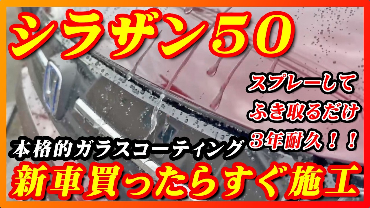 車のコーティングします f364e5afeccd878a03982935075d19