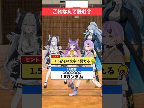 【アニメ】これなんて読む？ 【どっとライブ/ぶいぱい】 #short #vtuber