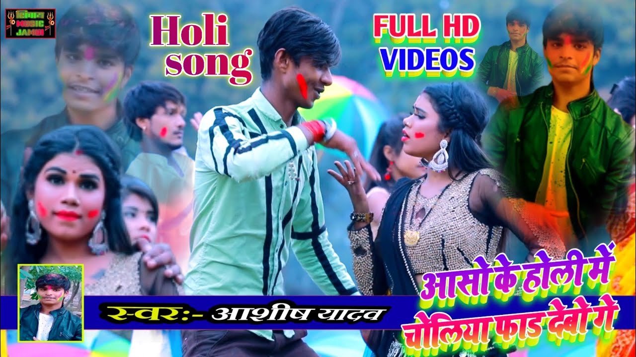    Holi Song           Ashish Yadav  2020 Hit Holi Song