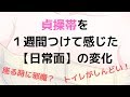 【射精管理/オナ禁】貞操帯を1週間つけて、感じた事、分かったこと。 【日常編/M男】