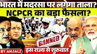 Madrasa Board Controversy In India Am To Uttarakhand Full Explained Anjali Mam