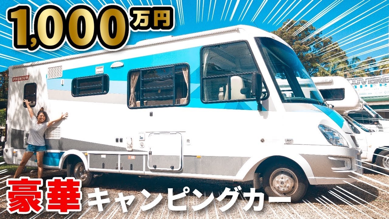 豪華なバスコンキャンピングカーに初乗車！衝撃的な広さと驚きの車内を大公開！