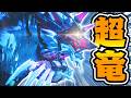 『超竜化モンスター』が魔改造されすぎてて強すぎる件【モンハンストーリーズ３】#11