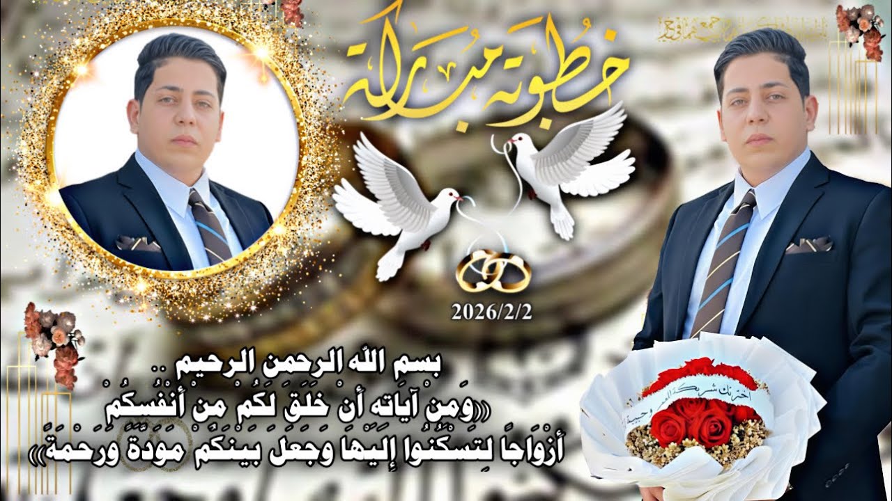 عقد قران محمد الفرطوسي بغداد الحسينية الحمدلله الذي بنعمته تتم الصالحات ✨❤️💍