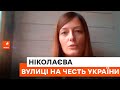 🇺🇦Перейменування вулиць, на яких розташовані посольства РФ, на честь України - як це відбувається