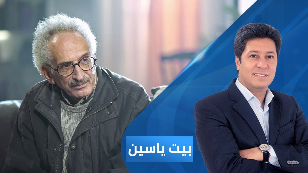 صنع الله إبراهيم يتحدث عن رواياته وسر اسمه المثير للجدل | بيت ياسين